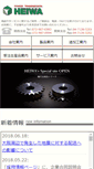Mobile Screenshot of heiwa-transmission.com